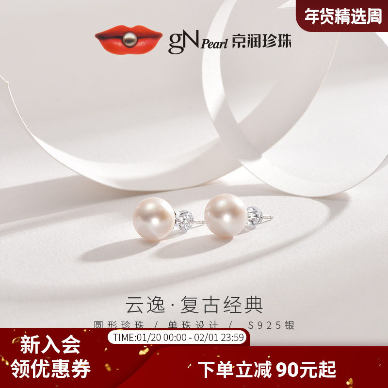 京润珍珠云逸淡水有核珍珠耳钉10-11mm圆形大颗珍珠耳饰生日礼物P,珠宝/钻石/翡翠,耳饰,淘宝优惠券,粉丝福利购,淘宝优惠卷