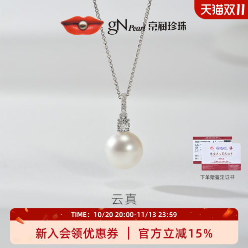 京润云真18K金海水珍珠吊坠