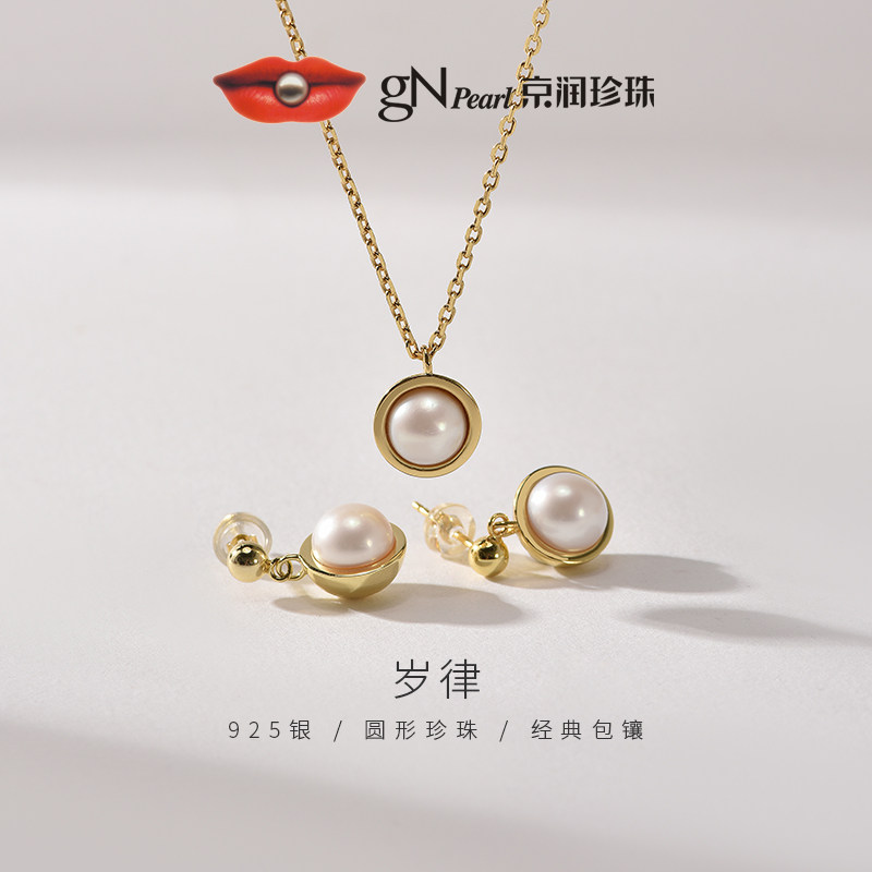 京润天然淡水珍珠轻奢套装