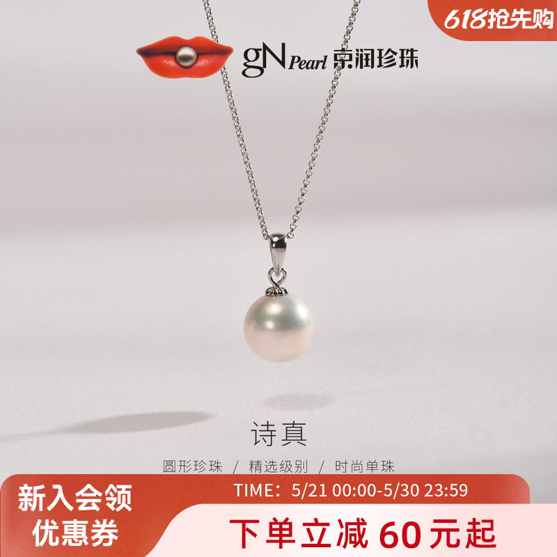 京润珍珠 诗真 925银淡水有核珍珠吊链9-12mm圆形白色项链送女友D