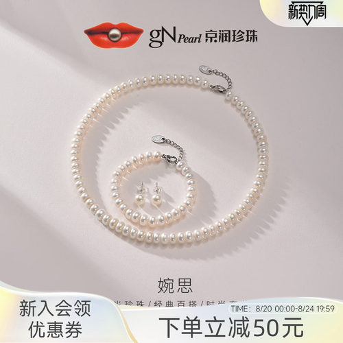 京润珍珠婉思珍珠套装生日礼物