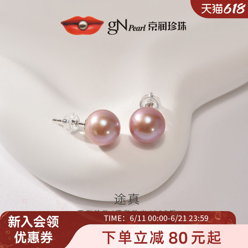 京润珍珠 途真925银淡水珍珠12-13mm粉紫色圆形耳钉经典通勤耳饰