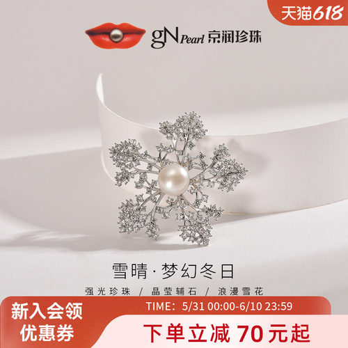 京润9-10mm雪花造型胸针雪晴