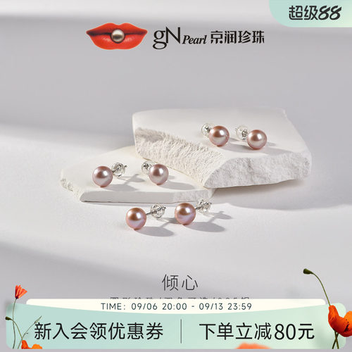 京润珍珠正圆耳钉7-8mm倾心