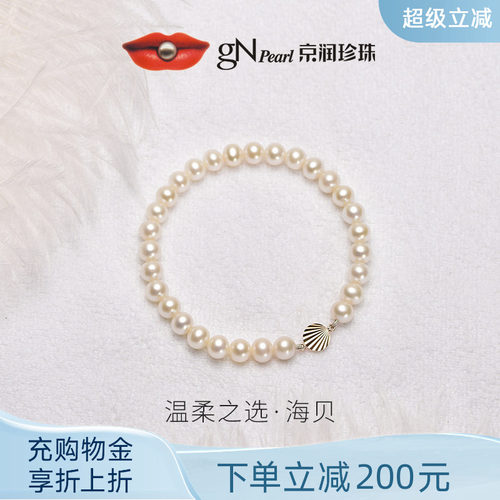 京润海贝松紧绳18k金珍珠手链女