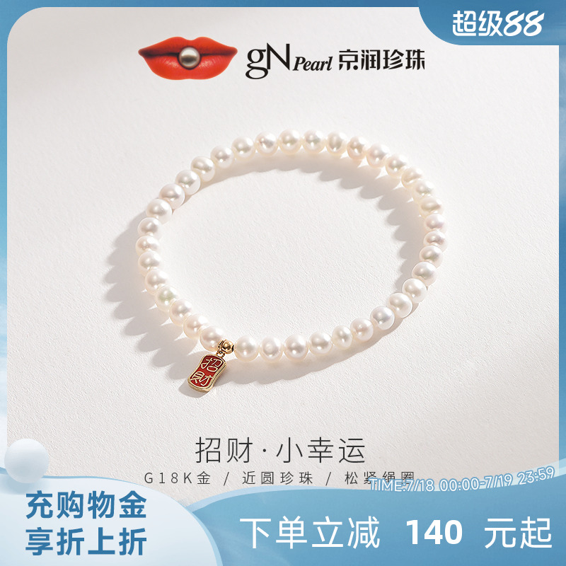 京润天然珍珠18K金手链