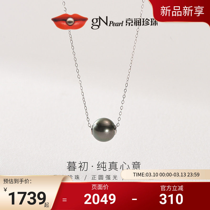 京润暮初18K金大溪地海水珍珠吊链8-8.5mm黑色圆形单颗路路通项链