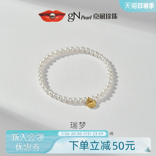 京润淡水珍珠手链祥云设计款