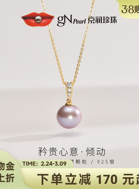 京润珍珠 倾动淡水有核珍珠项链女圆形经典紫色强光单颗吊坠礼物P