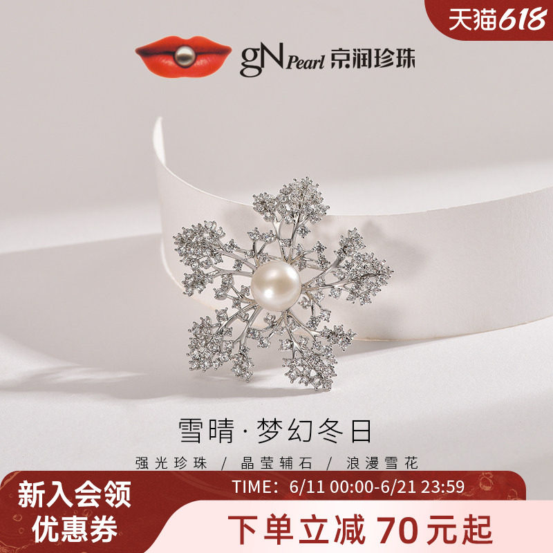 京润珍珠 雪晴珍珠胸针9-10mm雪花西装胸花别针晚宴礼服胸针D