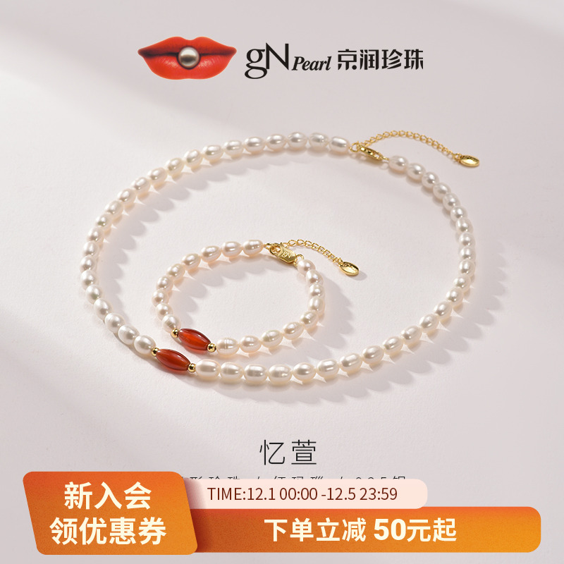 京润玛瑙套装淡水珍珠项链手链