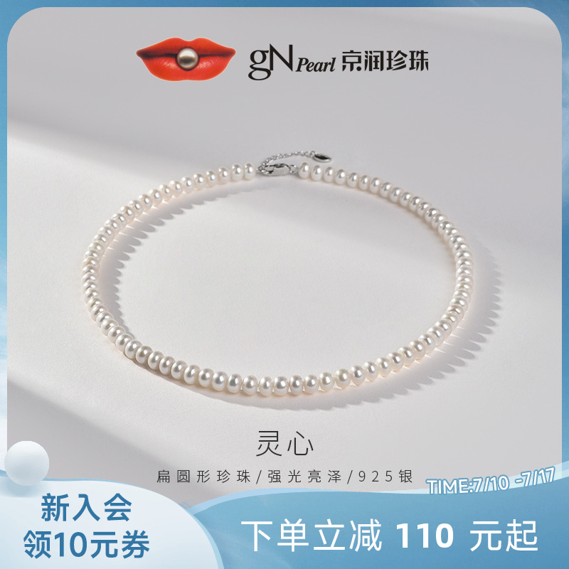 京润灵心S925银淡水珍珠全珠链6.3-7.3mm扁圆形通勤项链礼物女P