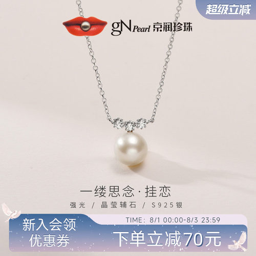节日礼物京润强光珍珠吊链挂恋