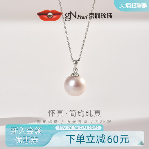 圆形淡水有核珍珠，颗粒饱满，珠光璀璨动人