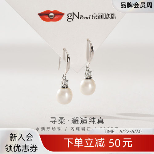 京润淡水珍珠7-8mm珍珠耳钩寻柔