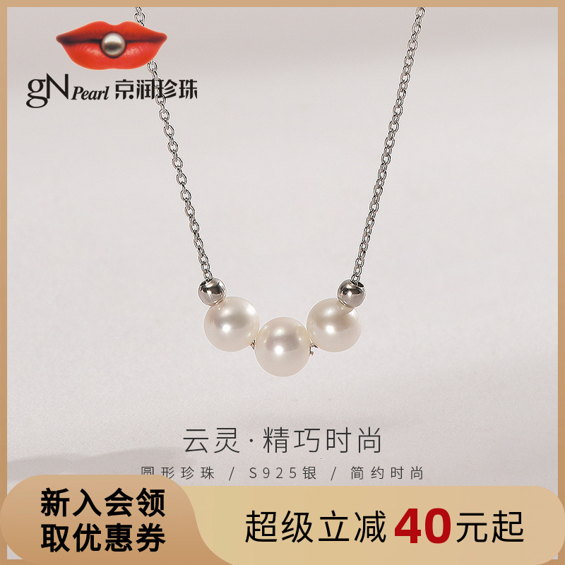 京潤珍珠淡水珍珠吊珠鏈微笑鏈