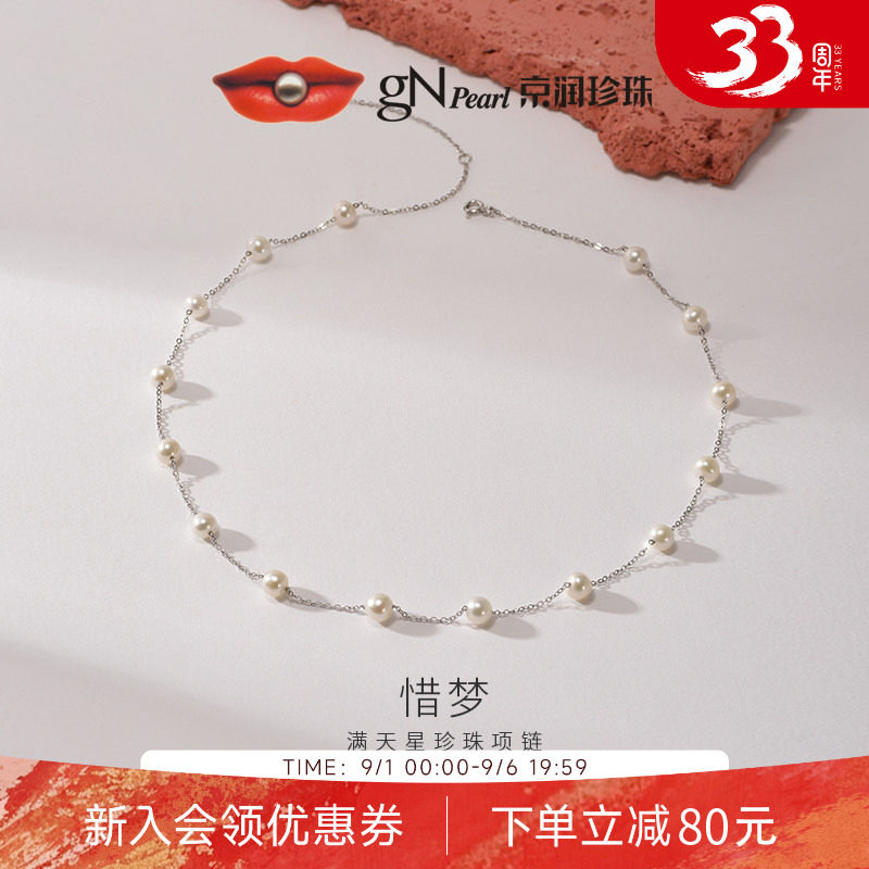 京润满天星珍珠项链生日礼物图片