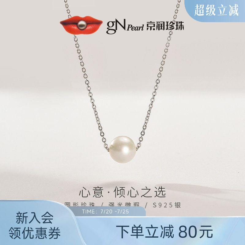 京润珍珠 心意淡水珍珠项链吊珠链8-9mm圆形单颗路路通节日礼物
