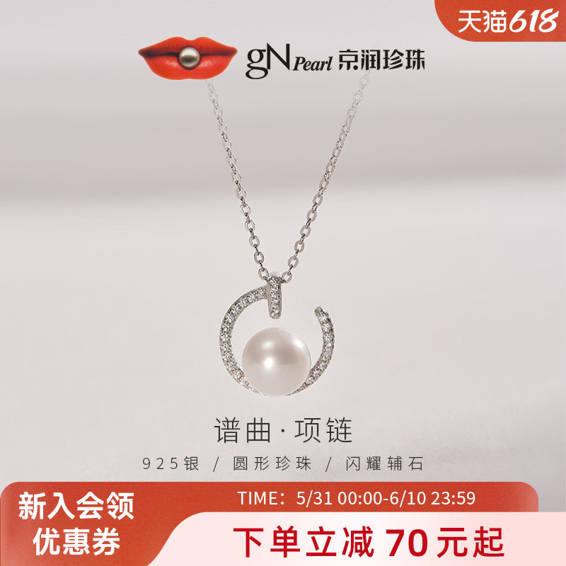 京润珍珠 谱曲S925银淡水有核珍珠项链吊链9-10mm圆形白色设计款D