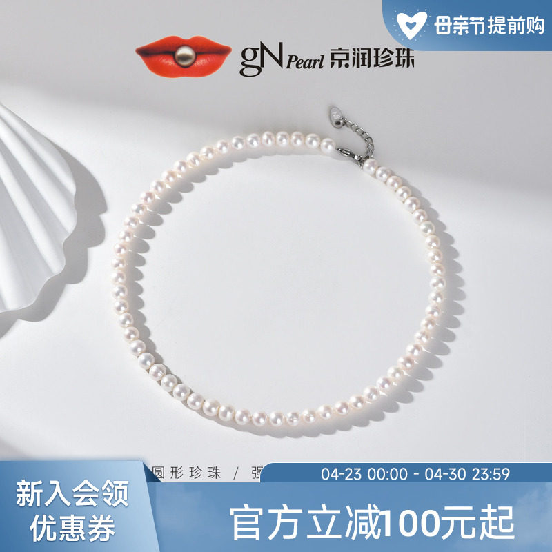 京润珍珠 遇&middot;纯珍淡水珍珠项链5-6mm白色近圆形珠宝送女友礼物D