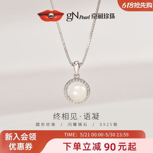 京润闪锆圆形淡水珍珠吊坠礼物女