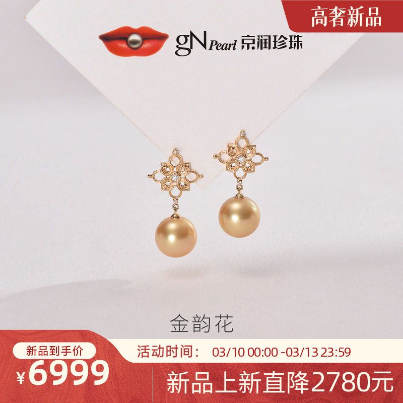 京润珍珠 金韵18K金南洋金珠耳钉10-11mm大颗海水珍珠高奢珠宝D