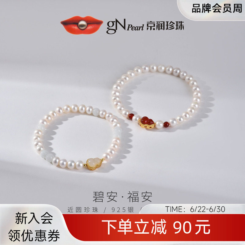 京润珍珠 碧安925银淡水珍珠手链5.0-6.0mm近圆形珠宝礼物送女友D