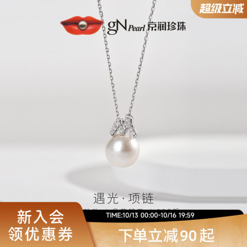 京润遇光925银淡水珍珠项链10-11mm圆形吊链M字设计款情人节礼物D