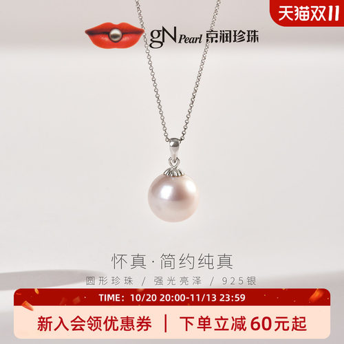 京润珍珠S925银强光珍珠吊坠
