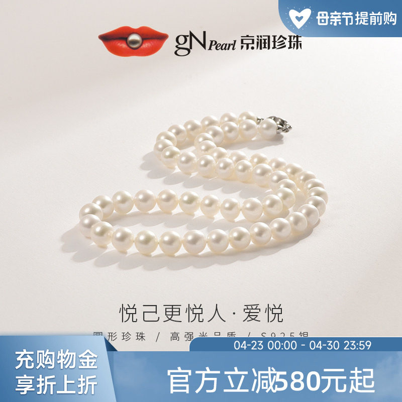 京润珍珠 爱悦圆形高强光淡水珍珠项链天然全珠链轻奢珠宝送妈妈A