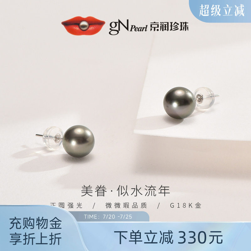 京润珍珠美眷18K金海水珍珠耳钉大溪地黑珍珠耳饰优雅轻奢珠宝女D