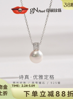 京润珍珠 诗真 925银淡水有核珍珠吊链9-12mm圆形白色项链送女友D