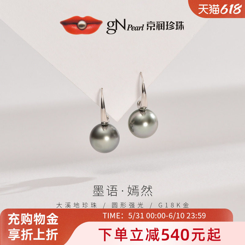 京润珍珠墨语18K金大溪地海水珍珠耳钩9-9.5mm黑色圆形珠宝耳饰L