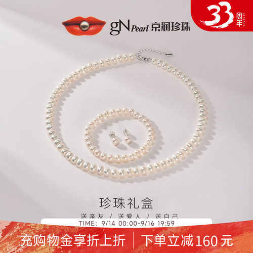 京润 淡水珍珠项链手链耳钉三件套装小众轻奢正品节日礼物送女友D