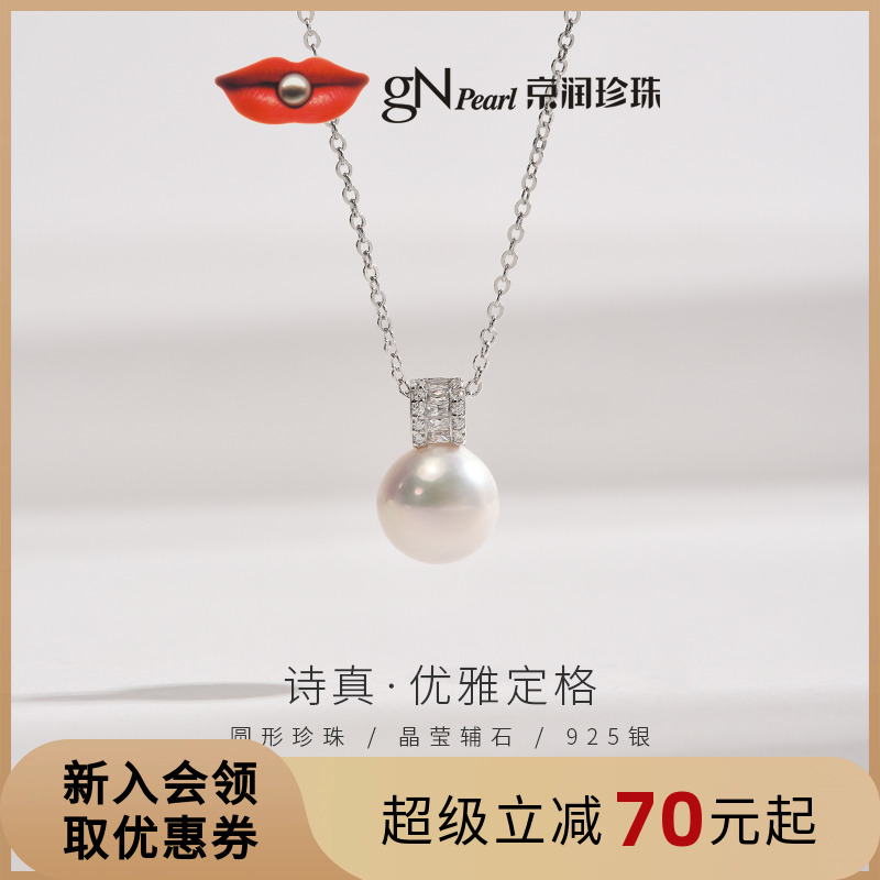 京润珍珠 诗真 925银淡水有核珍珠吊链9-12mm圆形白色项链送女友D