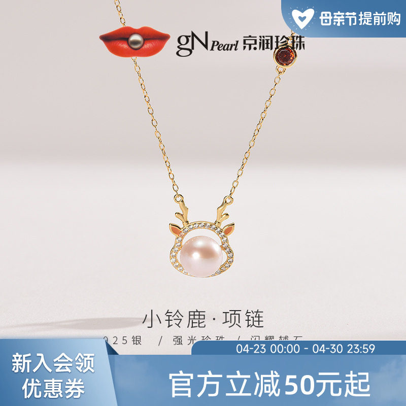 【品牌推荐】京润 小铃鹿淡水珍珠项链S925纯银珍珠吊链8-9mm女P