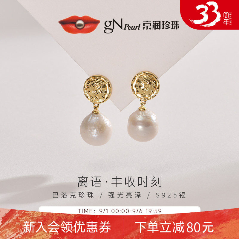 京润异形珍珠巴洛克珍珠耳钉图片