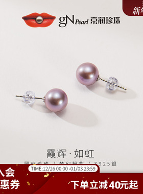 京润霞辉银淡水珍珠耳钉6-11mm粉紫色圆形珍珠耳饰百搭珍珠礼物D