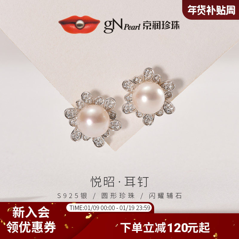 京润珍珠 悦昭银925淡水珍珠8-9mm白色圆形优雅高级感珍珠耳饰女P