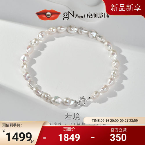 京润珍珠925银白色异形珍珠项链