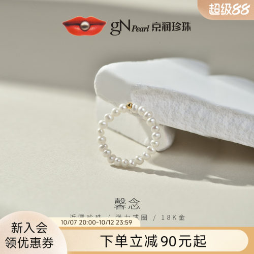 京润淡水珍珠18K金轻奢戒指