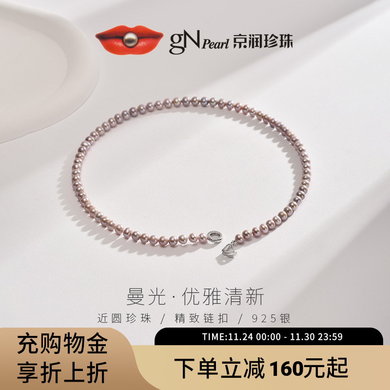 京润珍珠 曼光925银亮彩淡水珍珠项链5-6mm近圆百搭项链女D