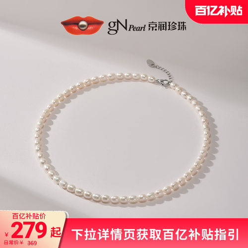 京润天然淡水米形珍珠项链慕容