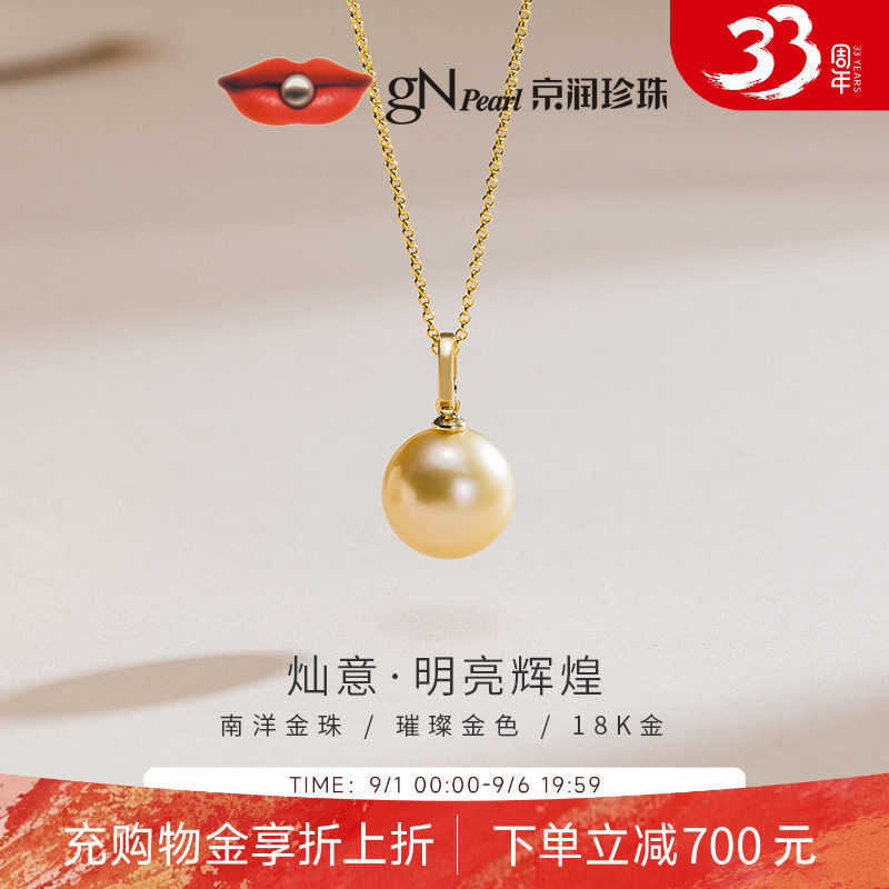 京润珍珠海水珍珠吊坠18K金图片