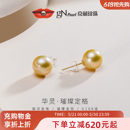 京润南洋金珠经典珍珠耳钉海水