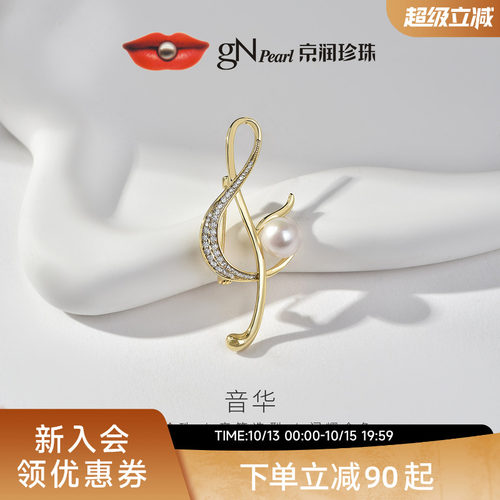 京润淡水珍珠时尚胸针节日礼物