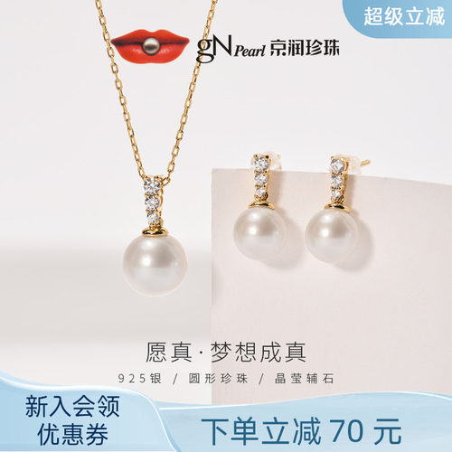京润愿真套装925银淡水有核珍珠