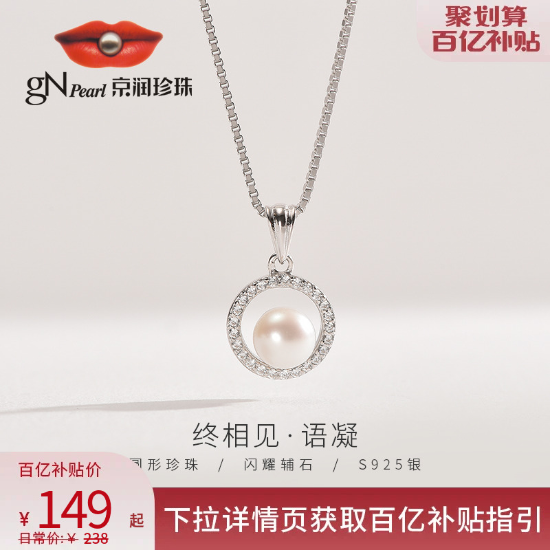 京润珍珠项链 语凝S925银淡水珍珠单颗珍珠吊坠6-7mm百搭款珠宝女