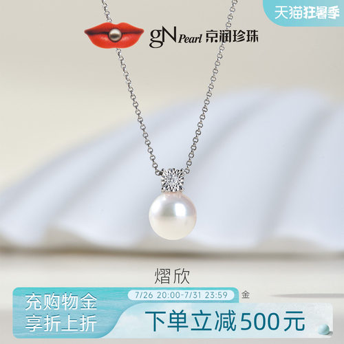 京润戴妃款18K金海水珍珠吊坠