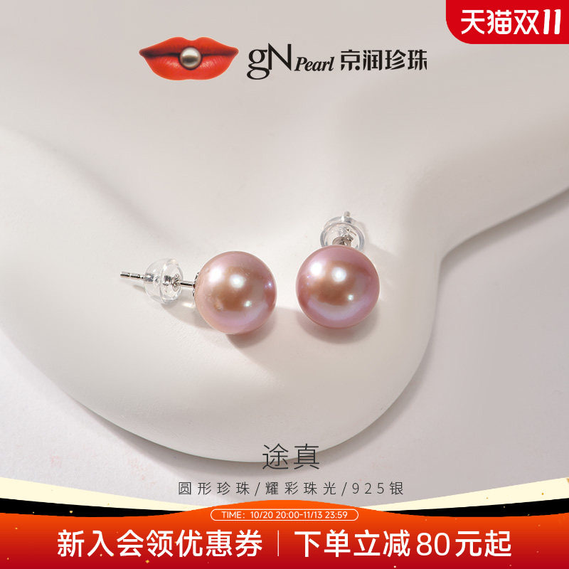 京润珍珠 途真925银淡水珍珠12-13mm粉紫色圆形耳钉经典通勤耳饰